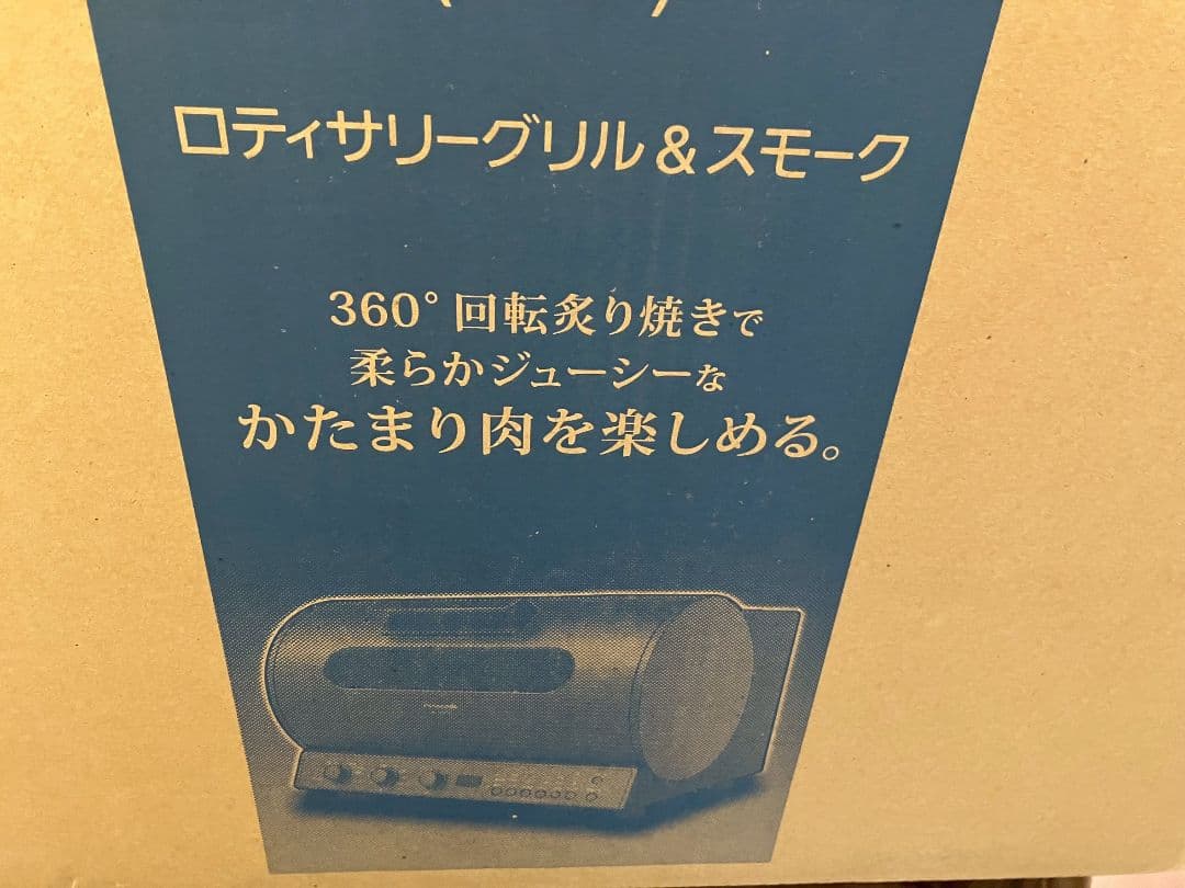 新品未開封✨Panasonic NB-RDX100-K ロティサリーグリル