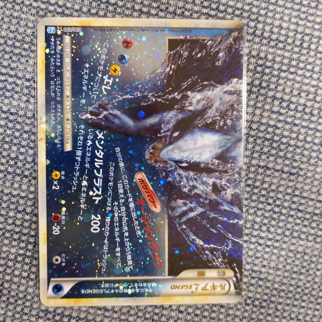 ポケモンカード　ルギアLEGEND