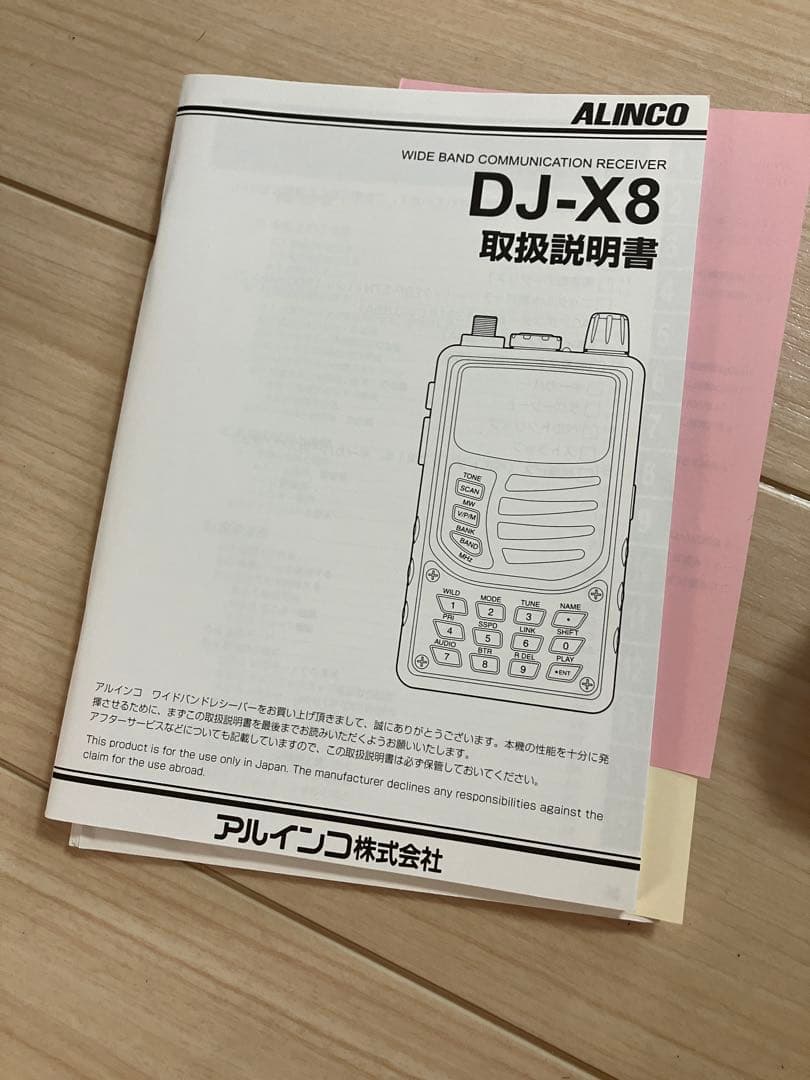 ALINCO DJ-X8 広帯域受信機