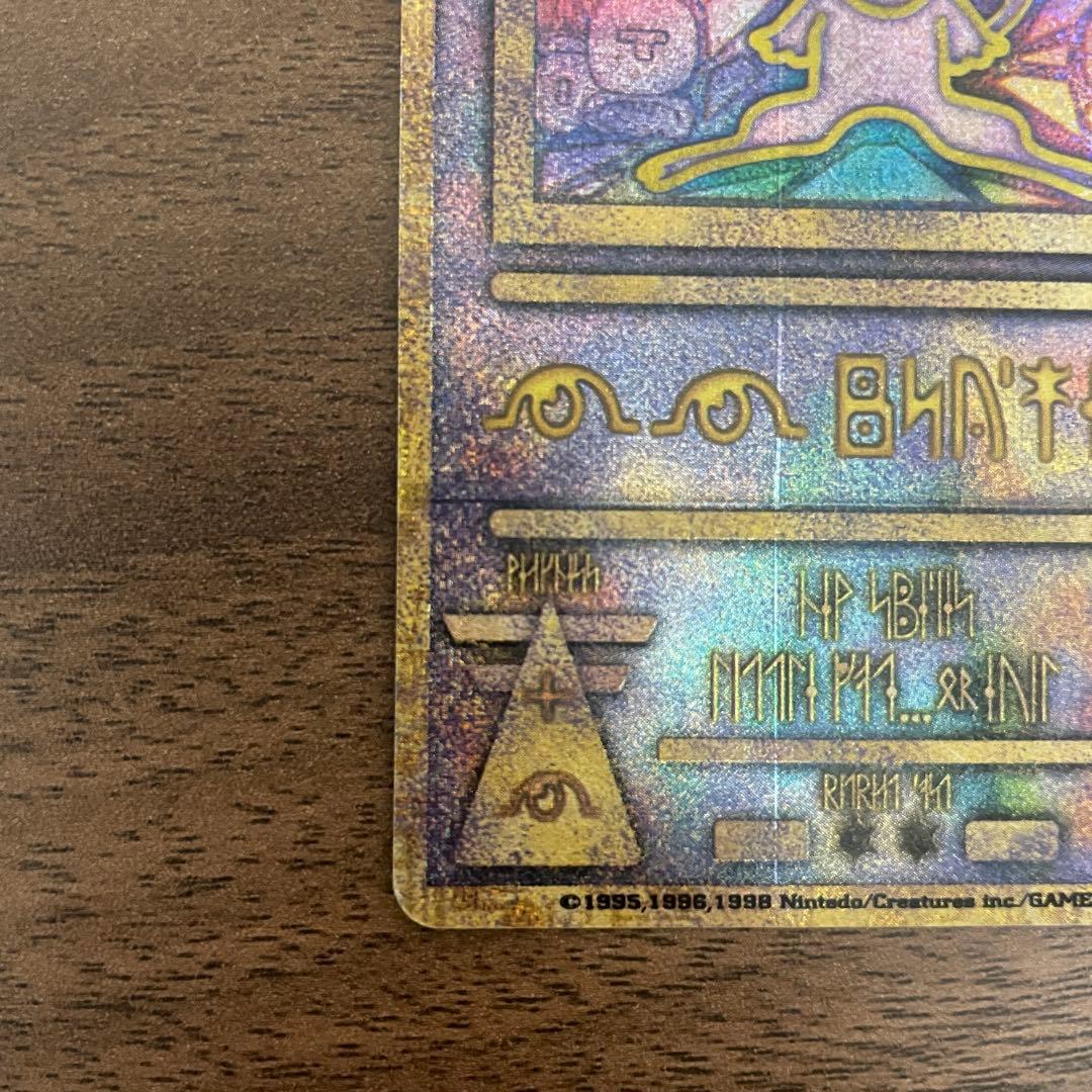 古代ミュウ ルギア爆誕 1999年 初期エラー Nintedo