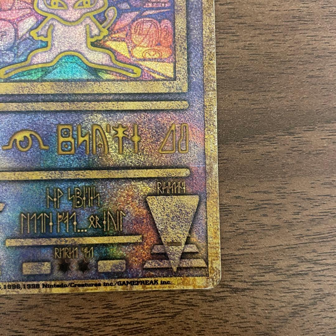 古代ミュウ ルギア爆誕 1999年 初期エラー Nintedo