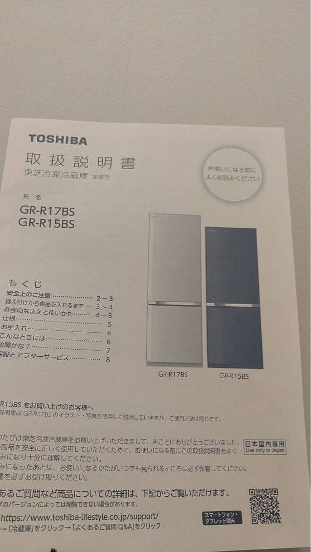 TOSHIBA 型式: GR-R15BS(K) 2020年製