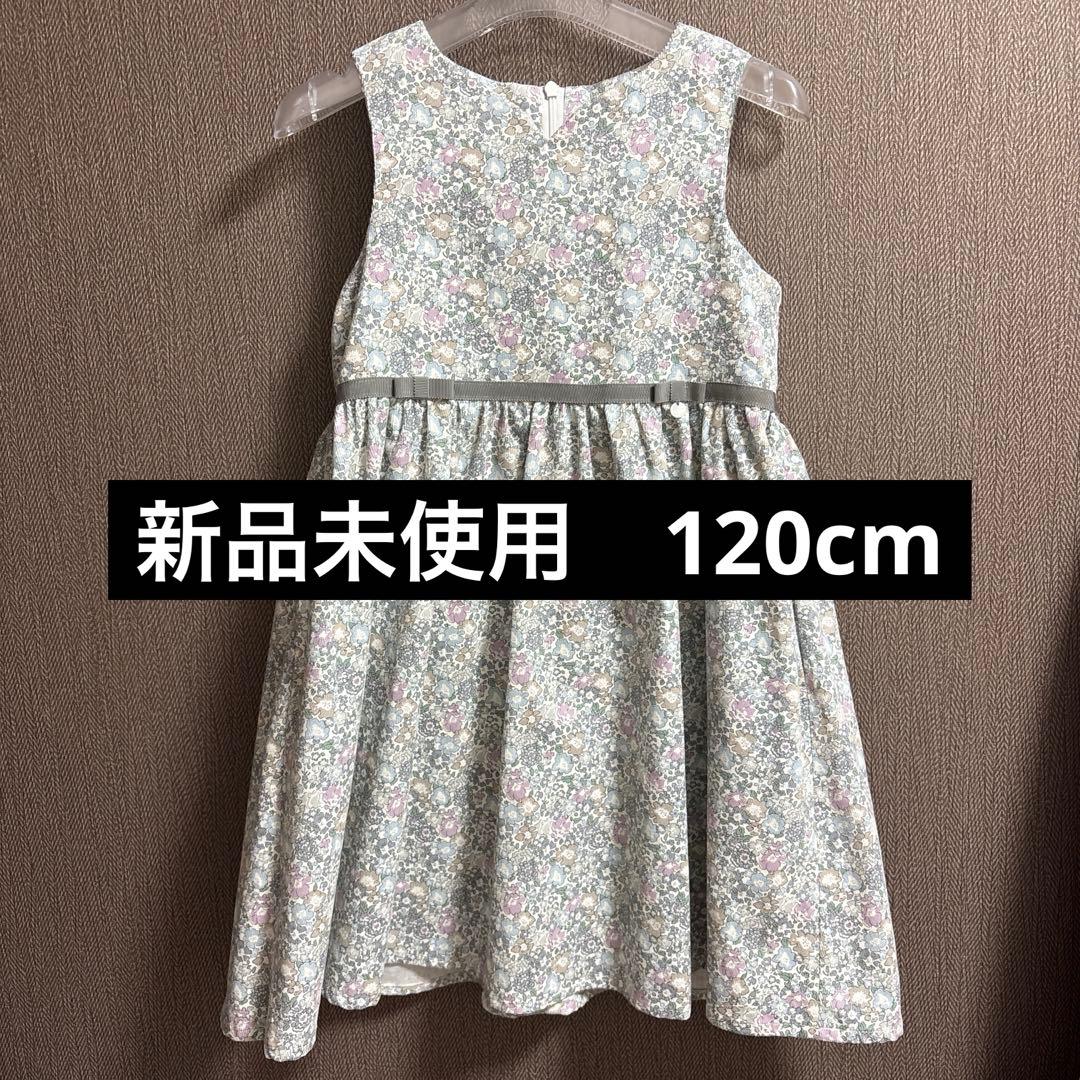 タルティーヌエショコラ　新品未使用　120cm