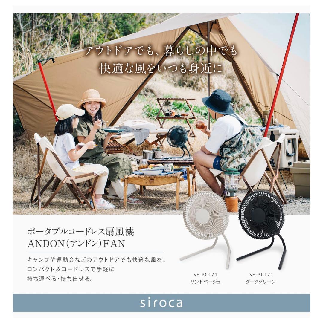 siroca SF-PC171 ダークグリーン 扇風機