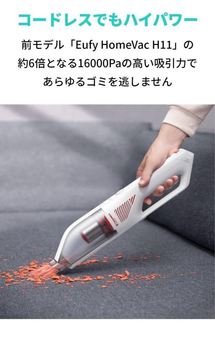 （新品未開封）Eufy (ユーフィ) Vac H30 ハンディクリーナー