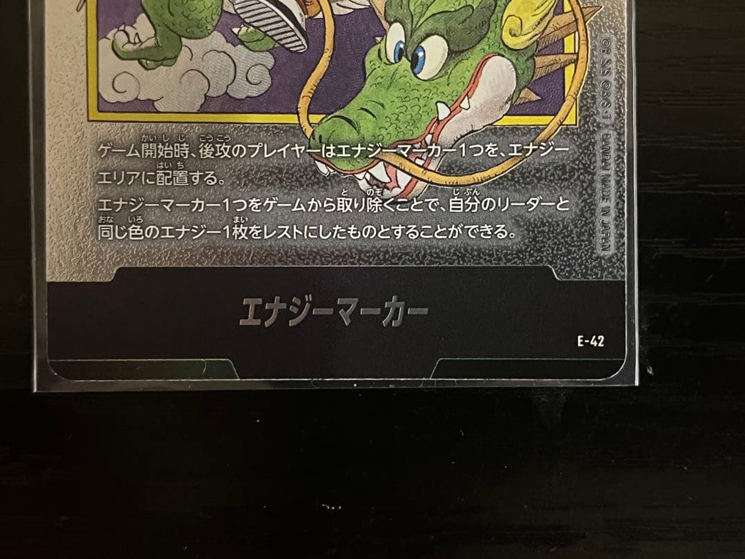 ドラゴンボール manga booster01 エナジーマーカー 1巻