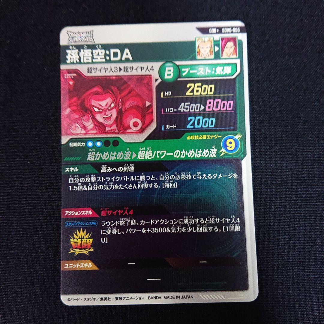 ドラゴンボール スーパーダイバーズ カードゲーム SDV5-055 孫悟空