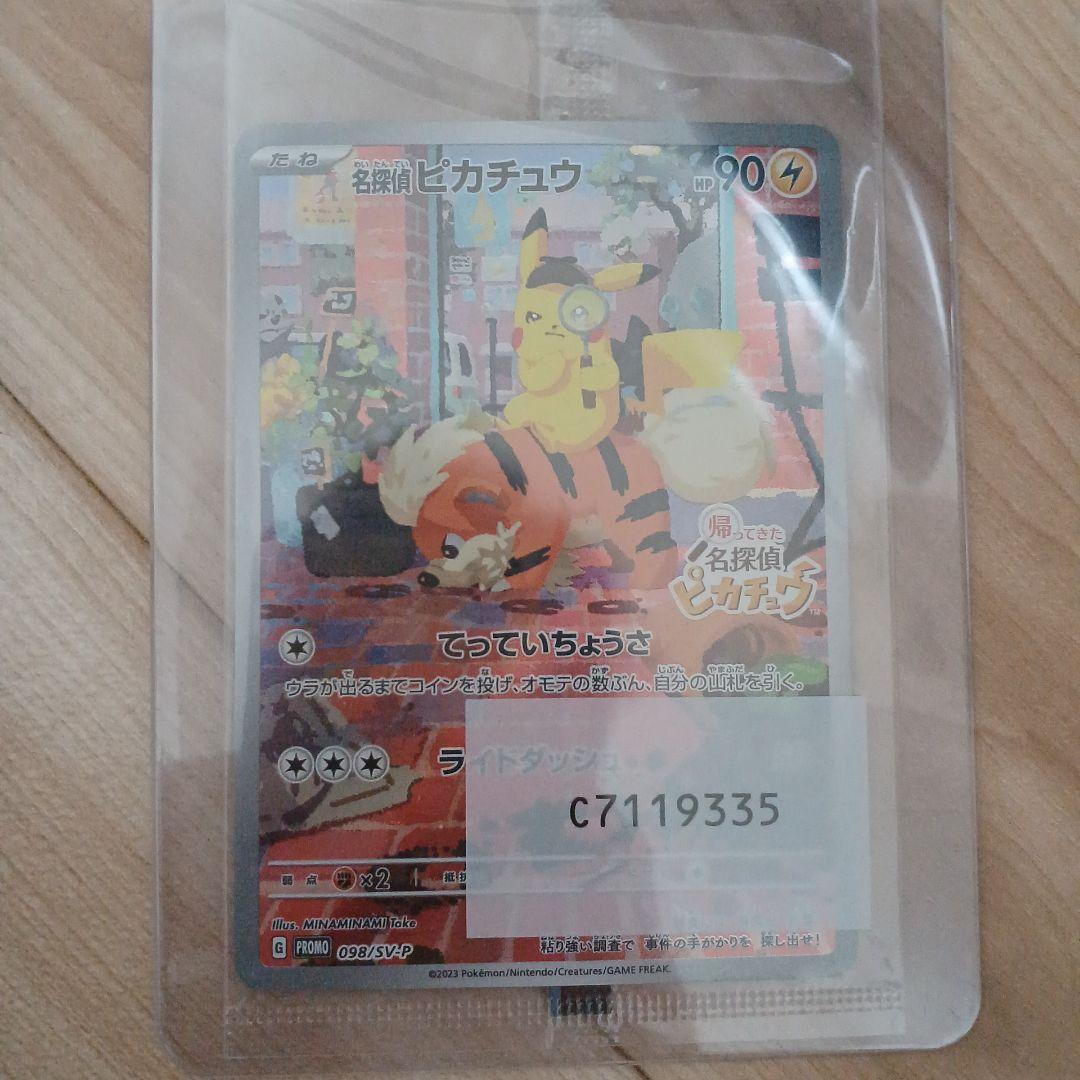 A*I様 名探偵ピカチュウ 　センタリング○　 SV-Pプロモカード 098/S