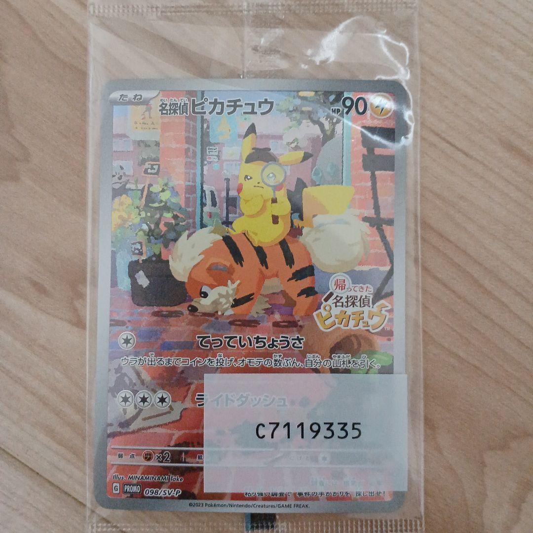 A*I様 名探偵ピカチュウ 　センタリング○　 SV-Pプロモカード 098/S