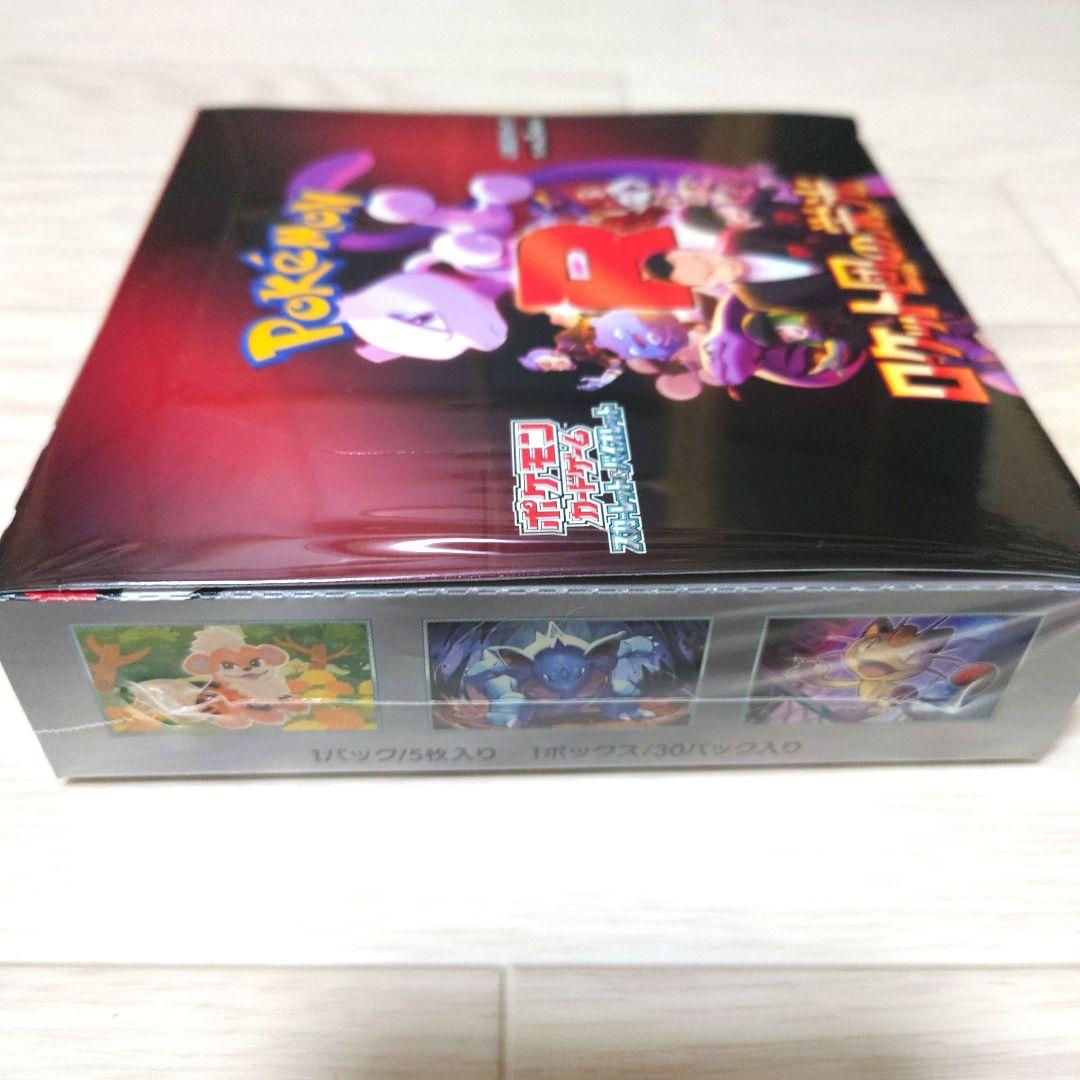 ロケット団の栄光BOX【シュリンク付】