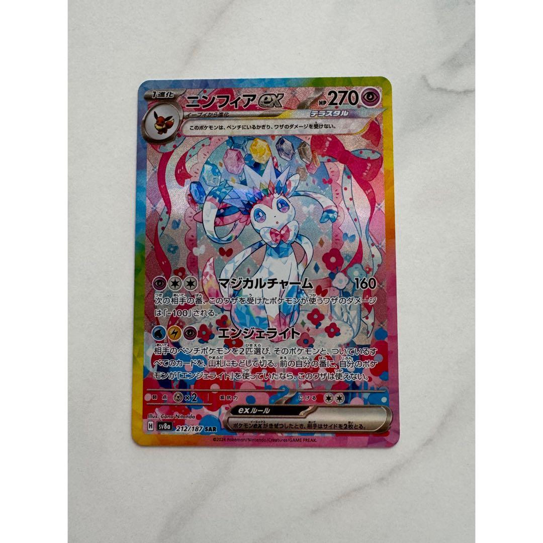 ニンフィア ex SAR SV8a テラスタルフェス ex 212/187