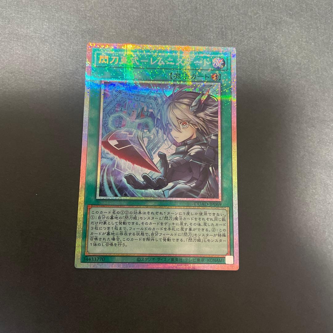 No.365 刀亜式-レムニスゲート　プリズマ