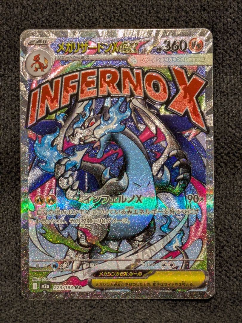 メガリザードンex メガカイリューex MA エラーカード　箔押し　レリーフずれ