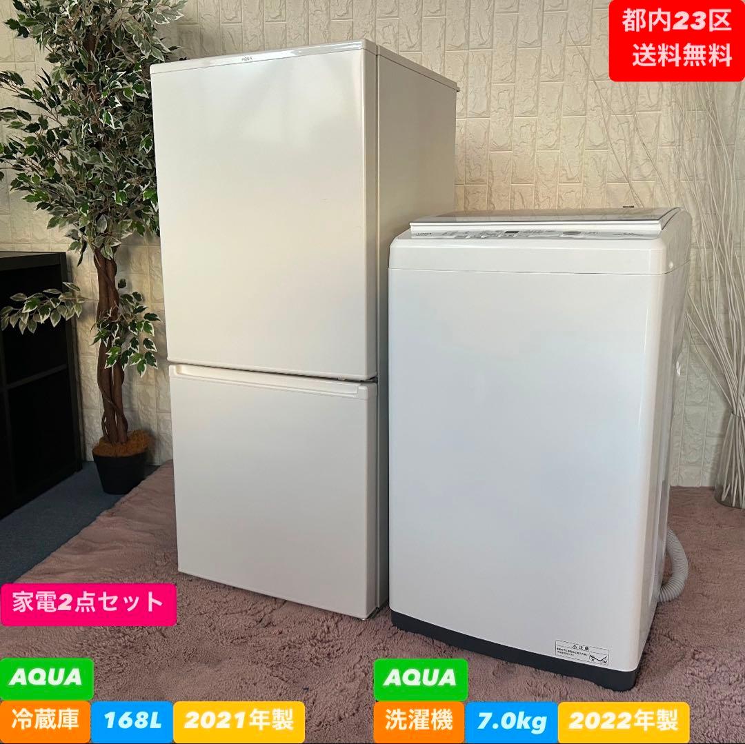 都内23区送料無料❗️ AQUA 冷蔵庫　洗濯機　家電2点セット✨