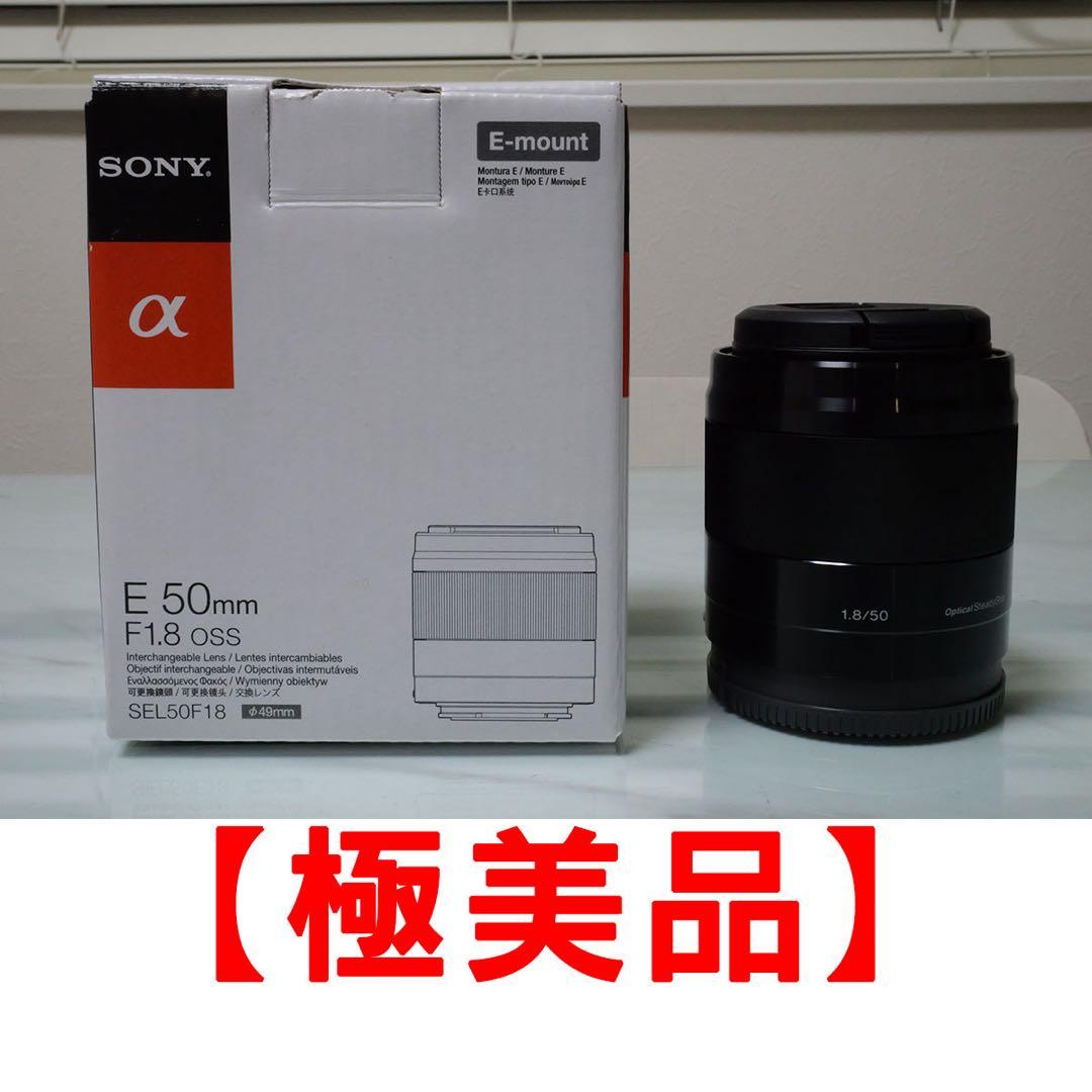 【極美品】SONY 単焦点レンズ E50mm F1.8 OSS ブラック ソニー