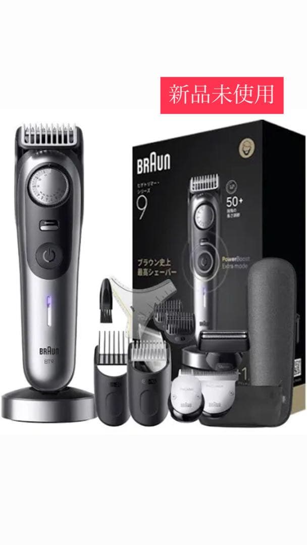 BRAUN 9 メンズ電気シェーバー　新品未使用