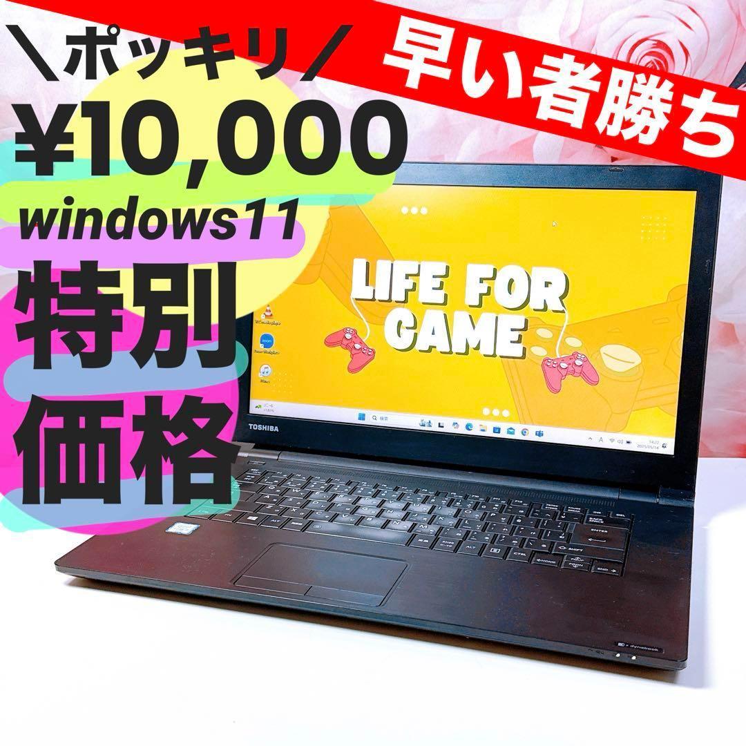 ❤️ポッキリ10,000円❤️core i5 ノートパソコン windows11