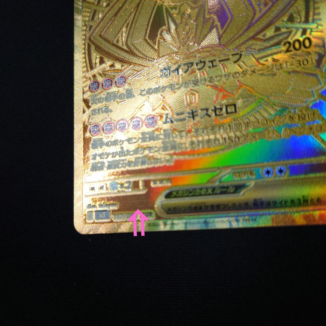 ポケカ メガジガルデex MUR M3 ムニキスゼロ