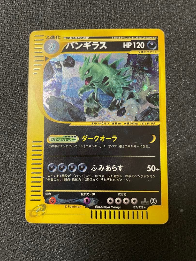 【うずまきホロ】バンギラス ★ 第1弾基本拡張パック 127/128