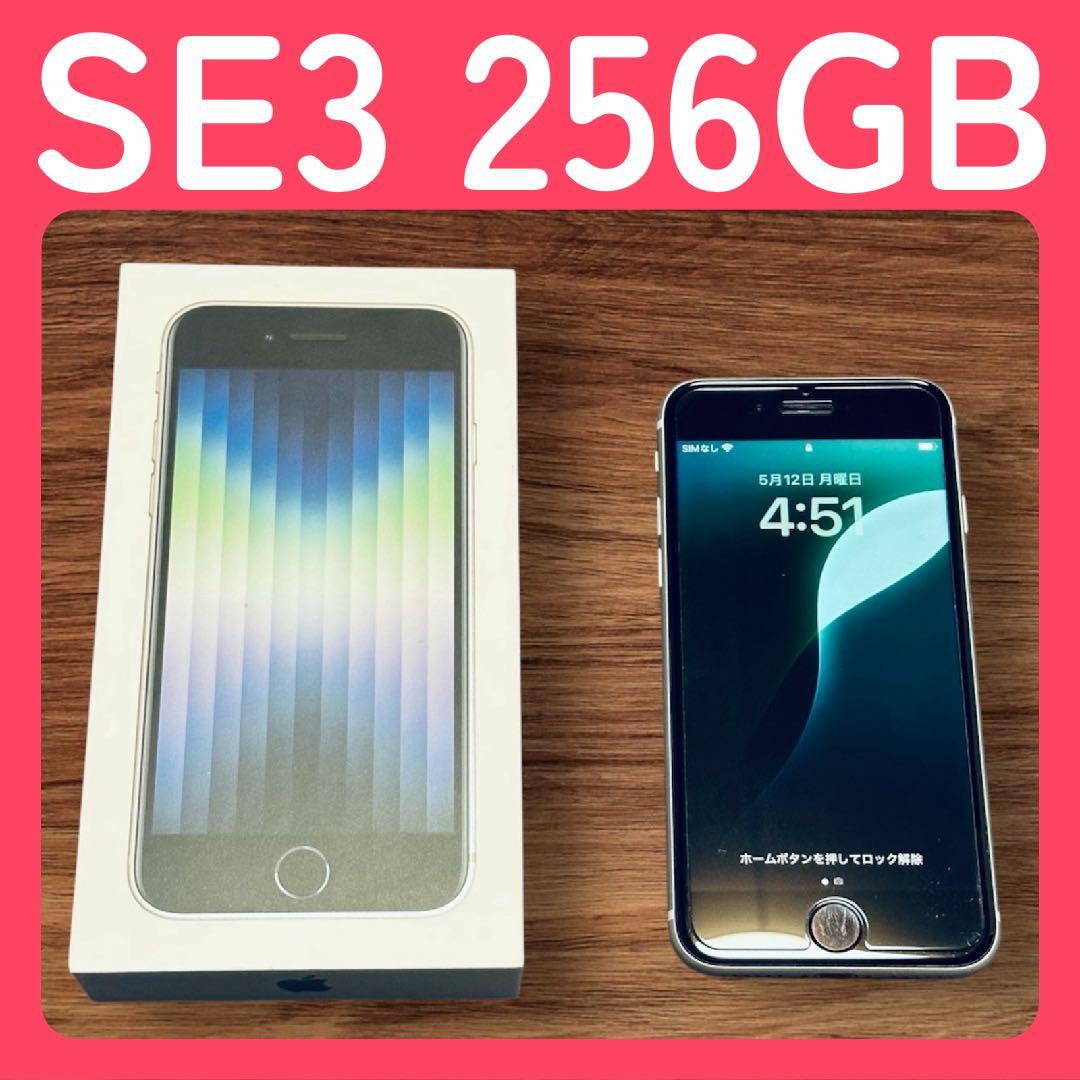 256GB iPhoneSE 第3世代 SIMフリー