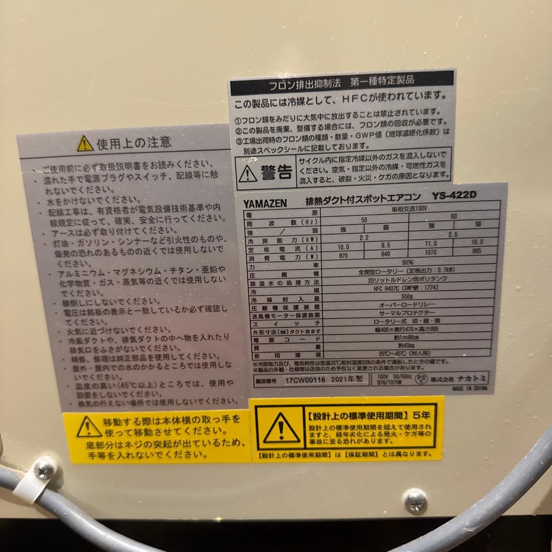 山善 YAMAZEN YS-422D スポットクーラー 2021年製 業務用