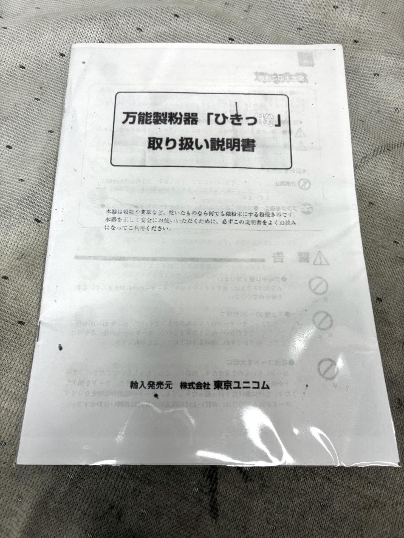 ■東京ユニコム　ひきっ粉　電動ミルミキサー　T-429　500ｃｃ　万能製粉器■