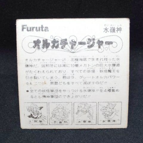 激レア マイナーシール ドキドキ学園 Furuta 水嶺神 オルガチャージャー