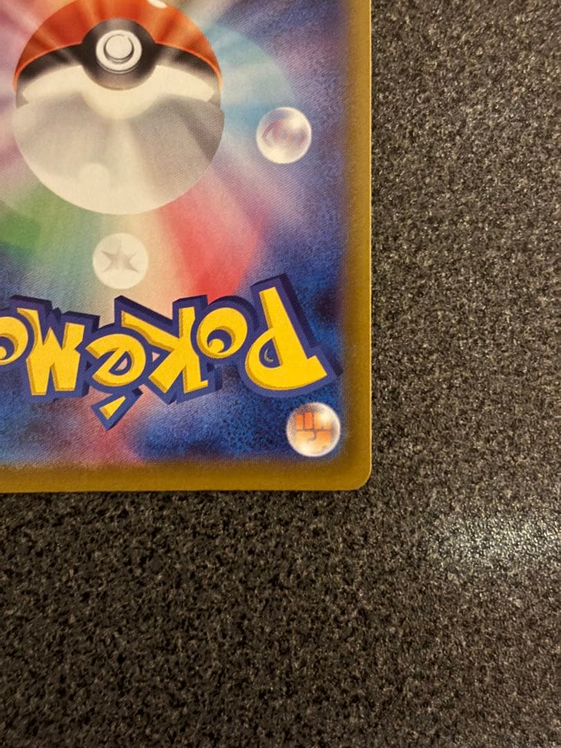 バ*う様 ピカチュウEX SAR 234/193