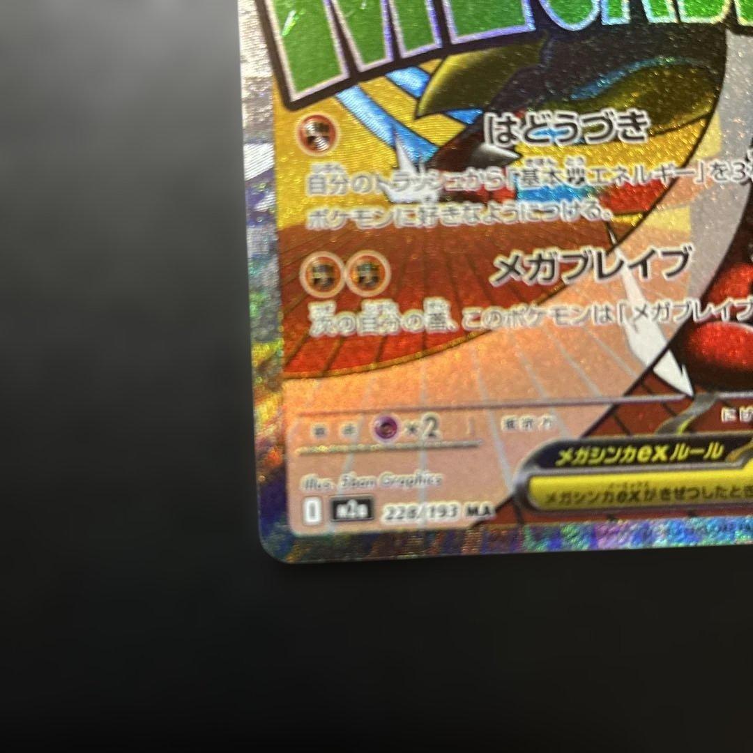 【美品】メガルカリオ　中国語エラー