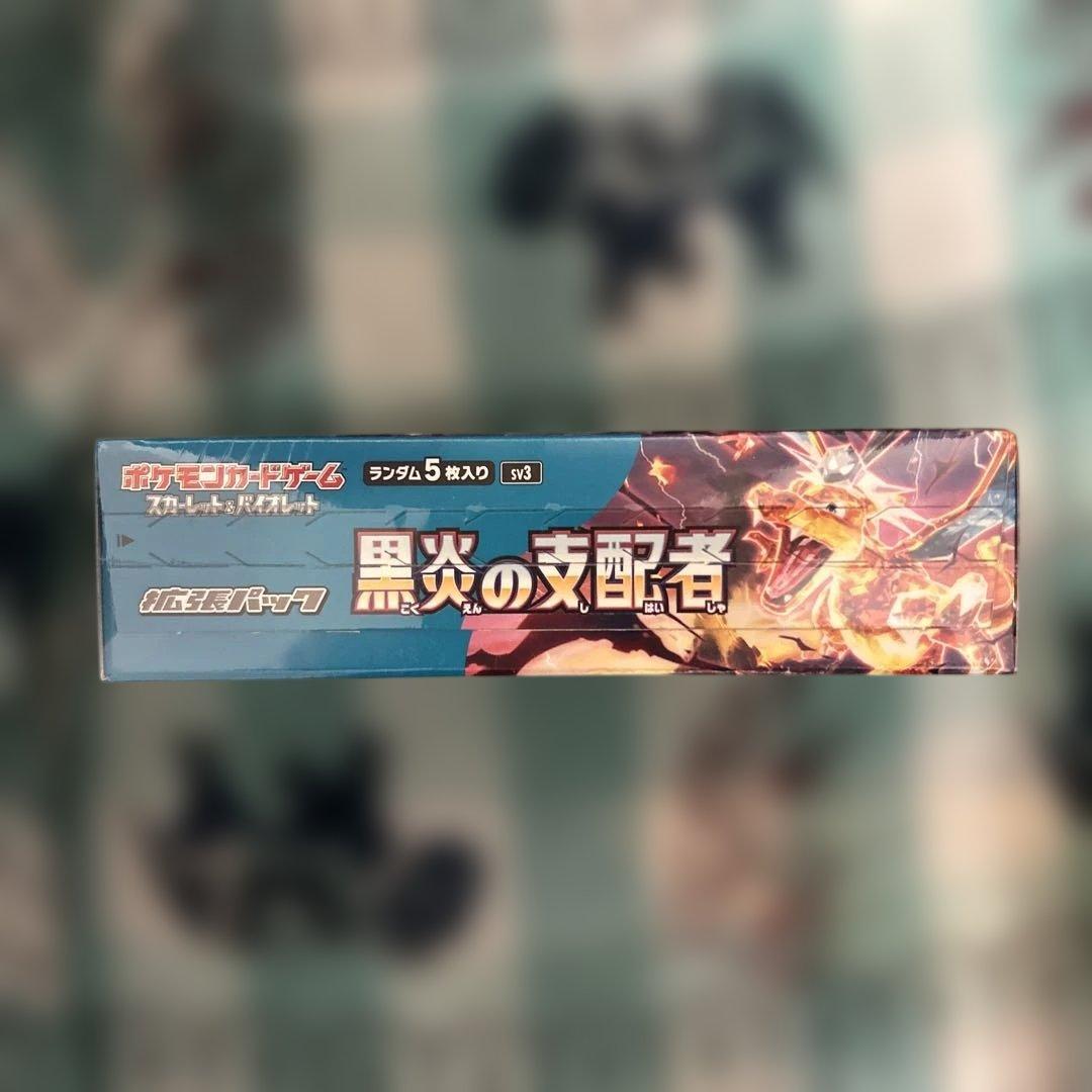 【新品】黒炎の支配者 box シュリンク付き②