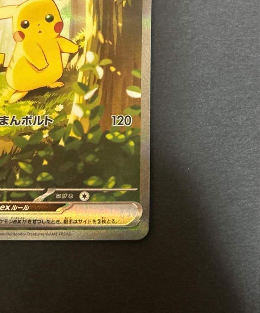 ポケモンカードゲーム　ピカチュウ　SAR スタートデッキ100 764/742