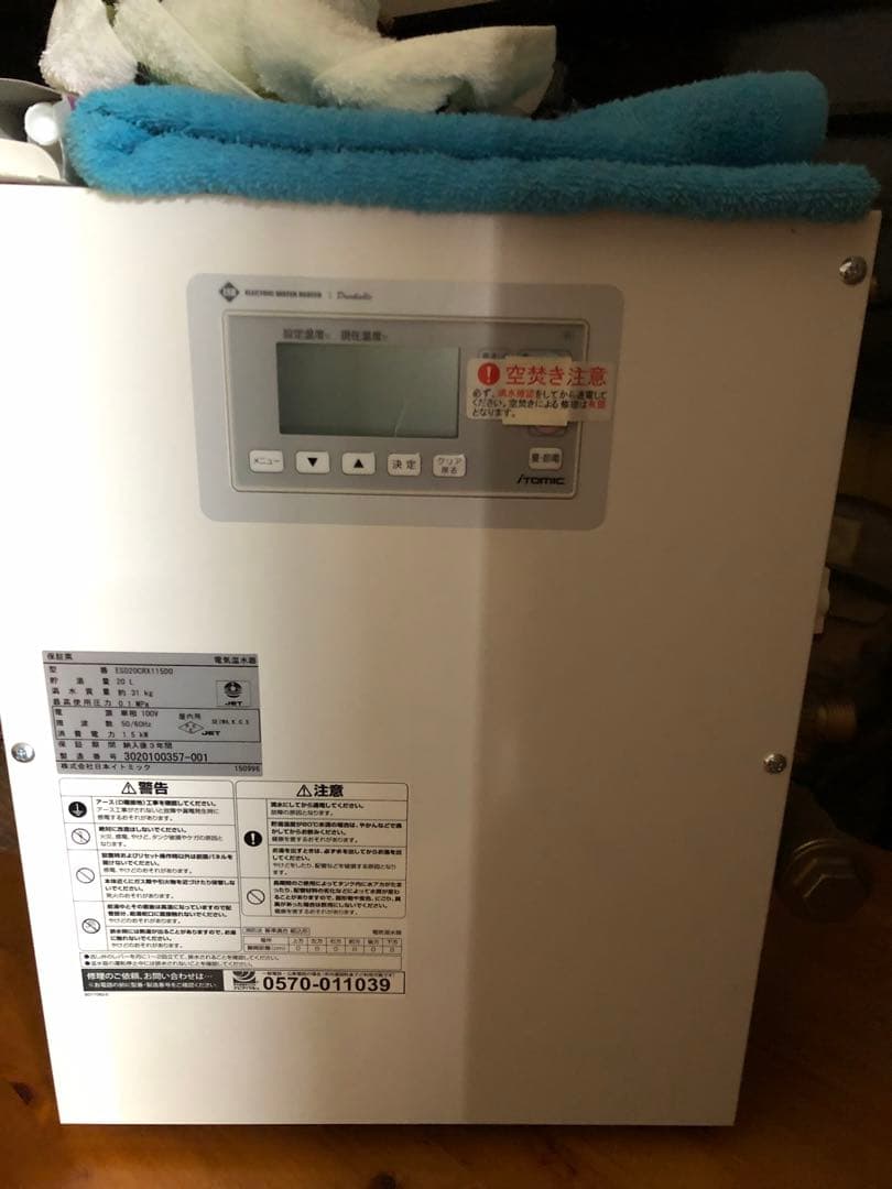 小型電気温水器￼ ￼ イトミック　20リットル
