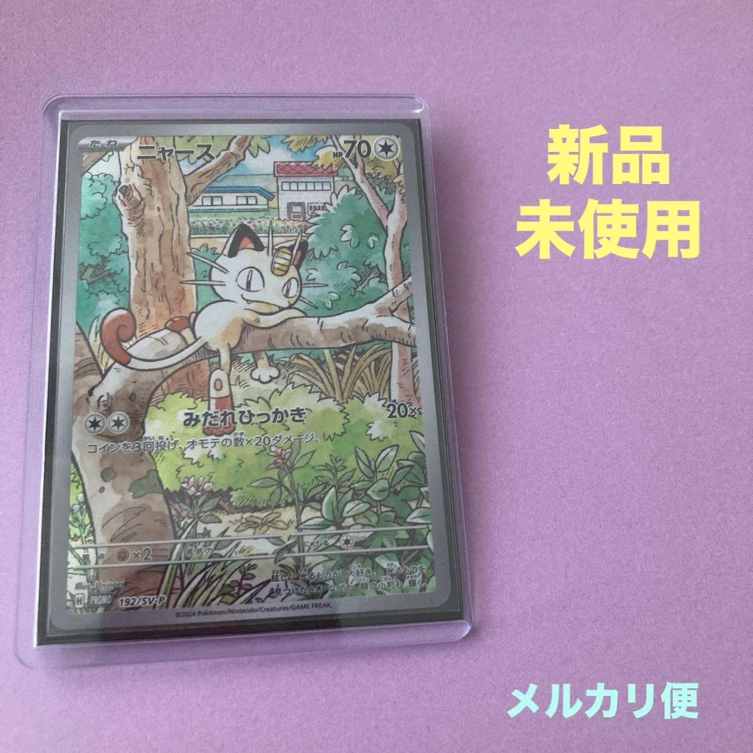 ポケモンカード ニャース AR プロモ