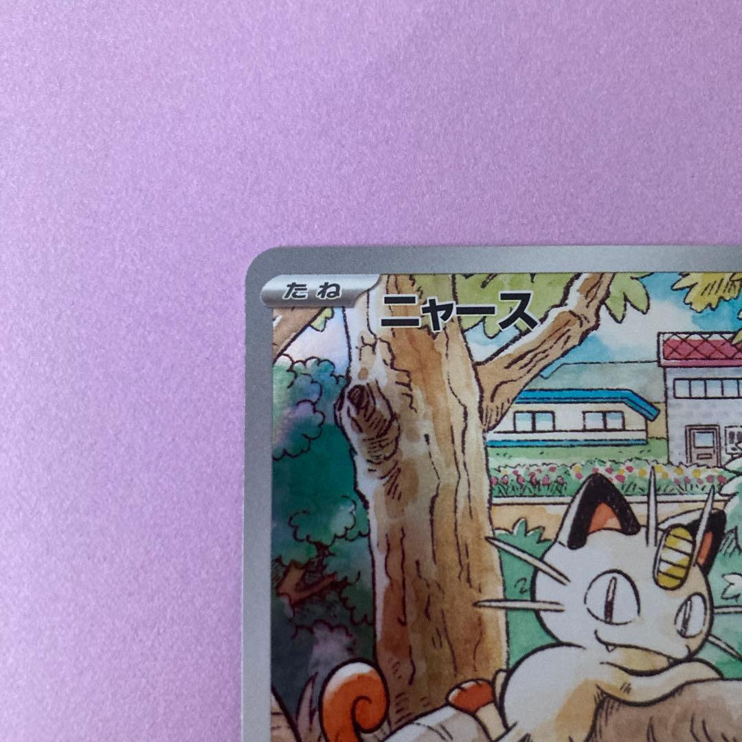 ポケモンカード ニャース AR プロモ