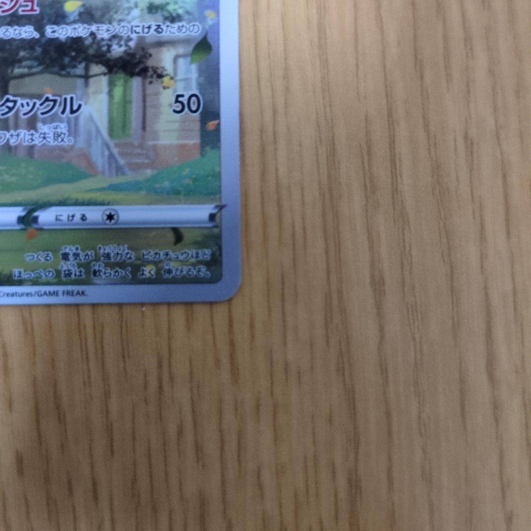 ピカチュウ AR S12a VSTARユニバース 205/172