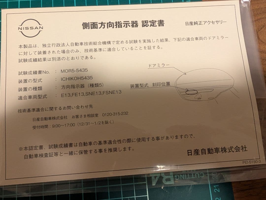 日産 ノートE13　純正オプションシーケンシャルウインカー未使用