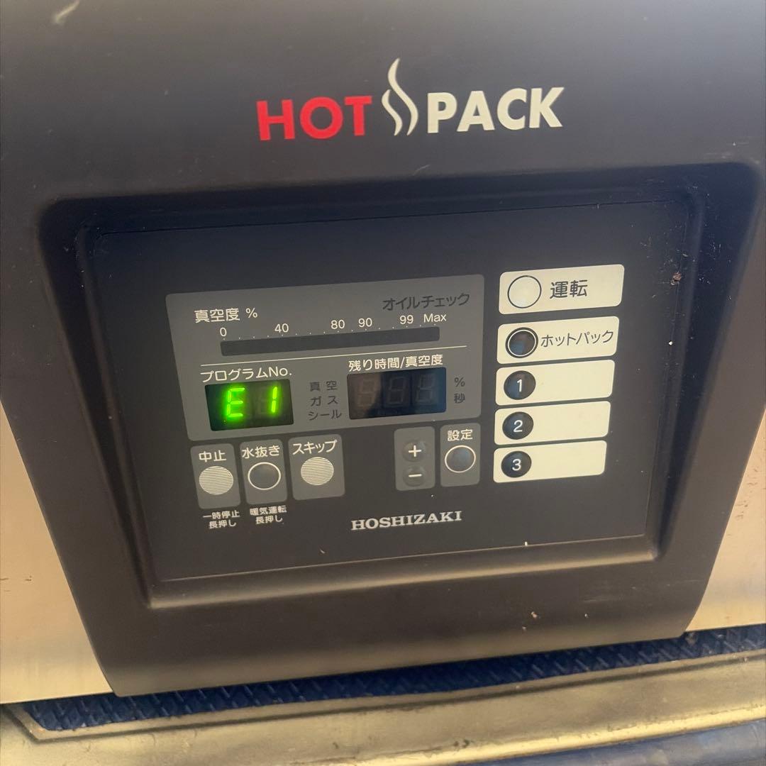 ホシザキ製業務用真空包装機