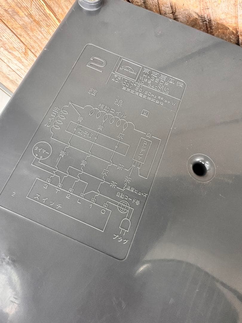 東芝 TOSHIBA レトロ扇風機 H-35DF 卓上扇風機 昭和レトロ