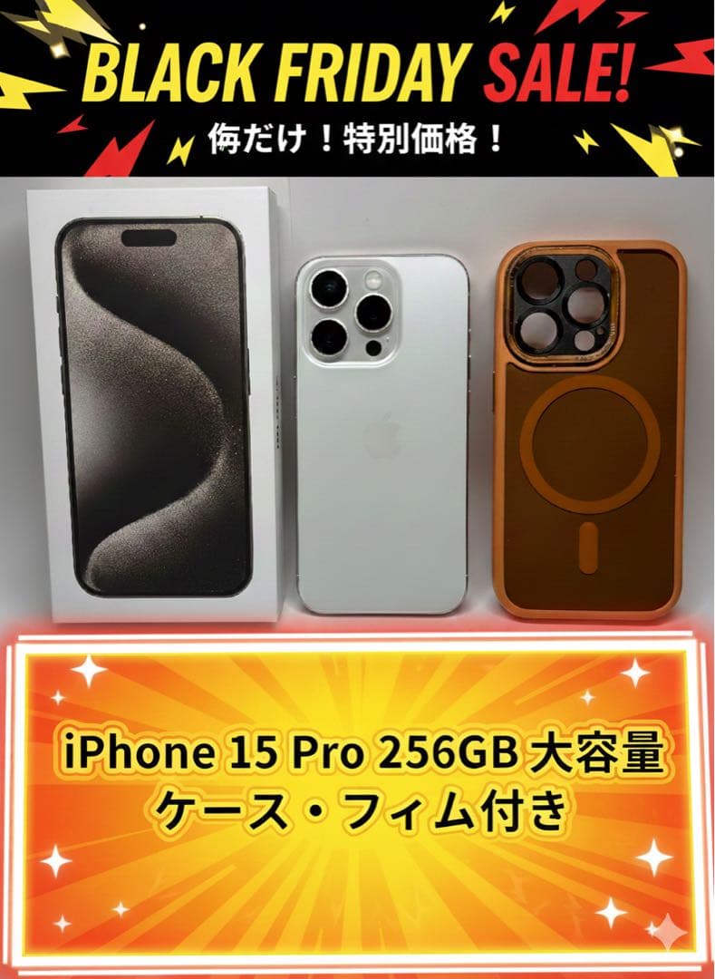 【超美品】iPhone 15 Pro 256GB バッテリー92% フルセット