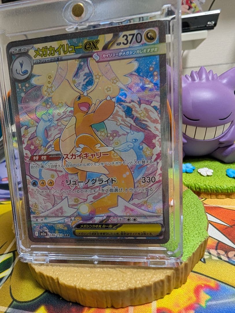 e*u様 ポケカ ✨ メガドリーム メガカイリューex SAR センタリング〇