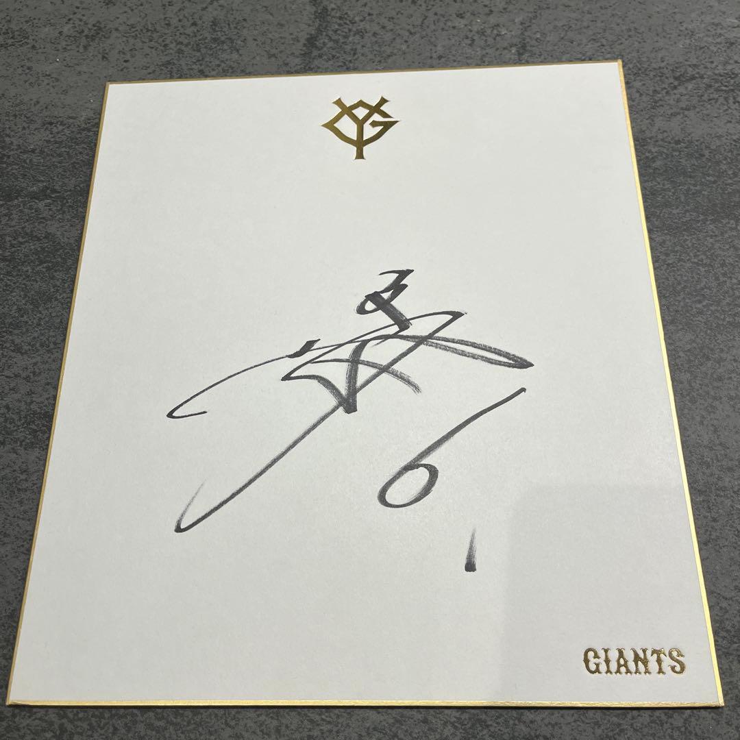 巨人ジャイアンツ 坂本勇人直筆サイン色紙 ファンフェスタ オーナー感謝祭