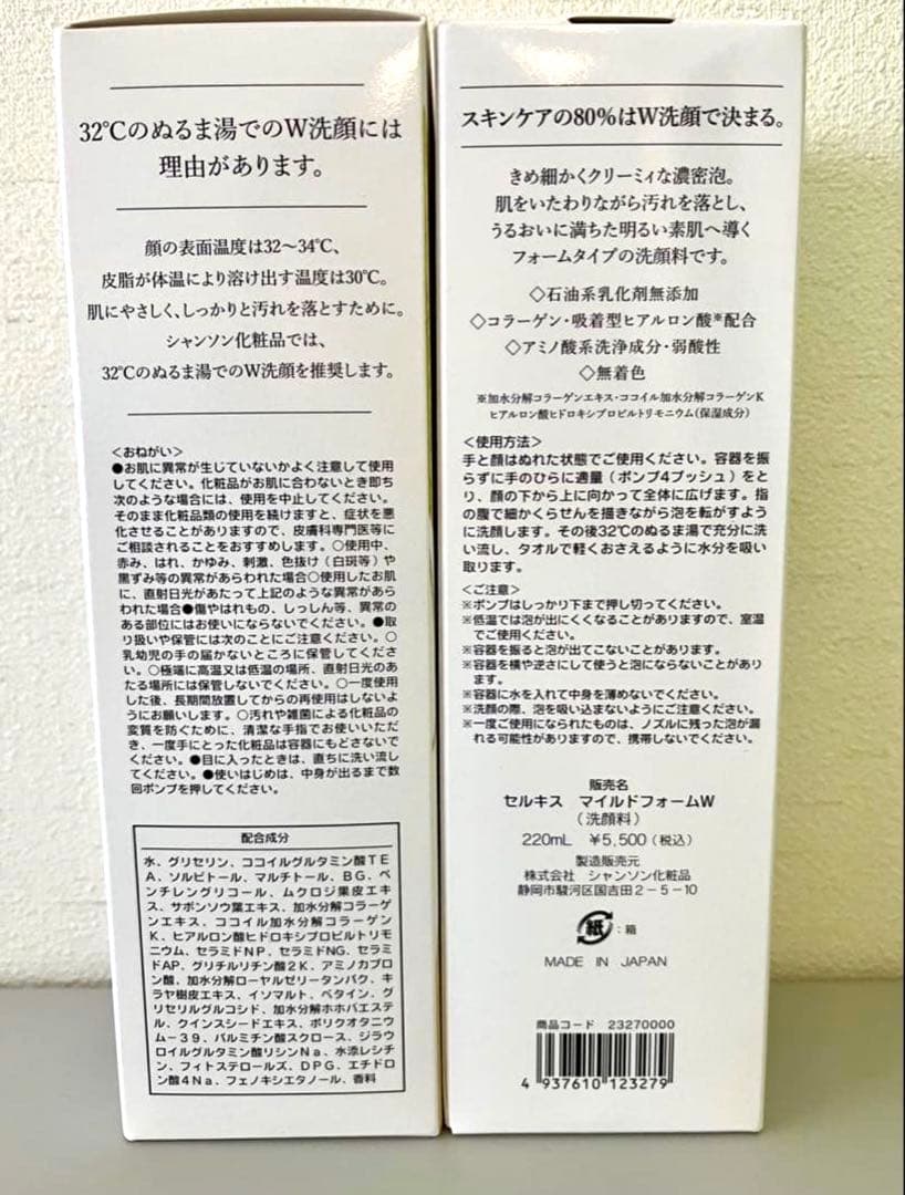 SERKIS MILD FOAM 220ml 2本セット