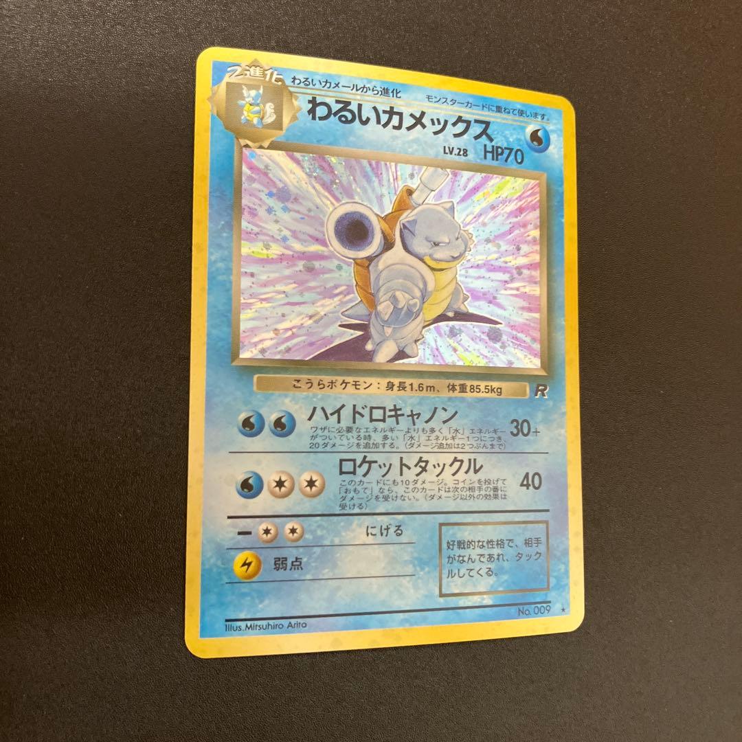 わるいカメックス② 旧裏　ポケモンカード