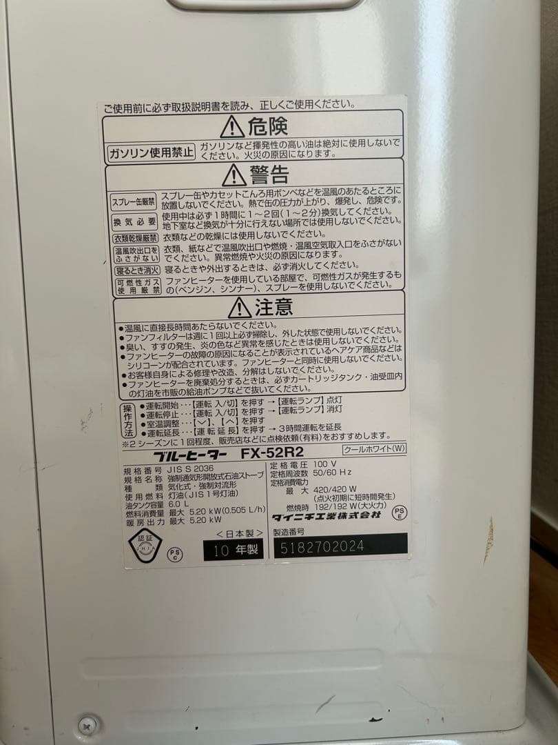 ダイニチ　FX-52R2 石油ファンヒーター