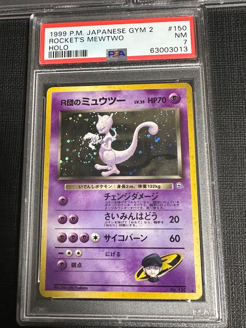 ポケカ 旧裏 R団のファイヤー、ストライク、ミュウツー 3枚セット