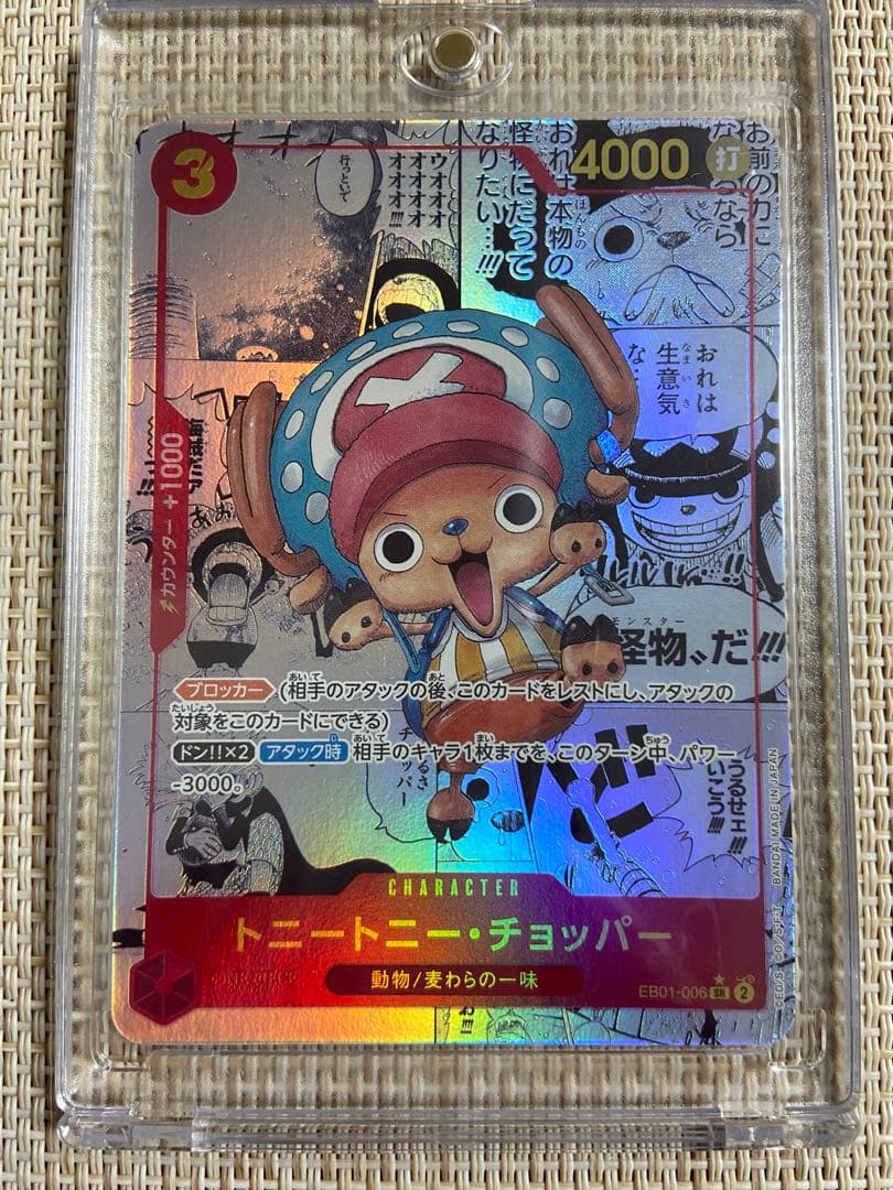 コミパラ　チョッパー SR （EB01-006） No.064