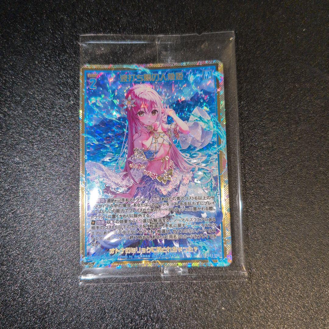 波打ち際の人魚姫　カードガチャ版sec