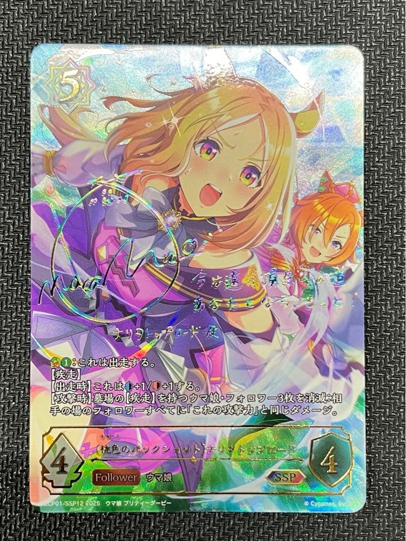 ［桃色のバックショット］ ナリタトップロード SSP 1枚