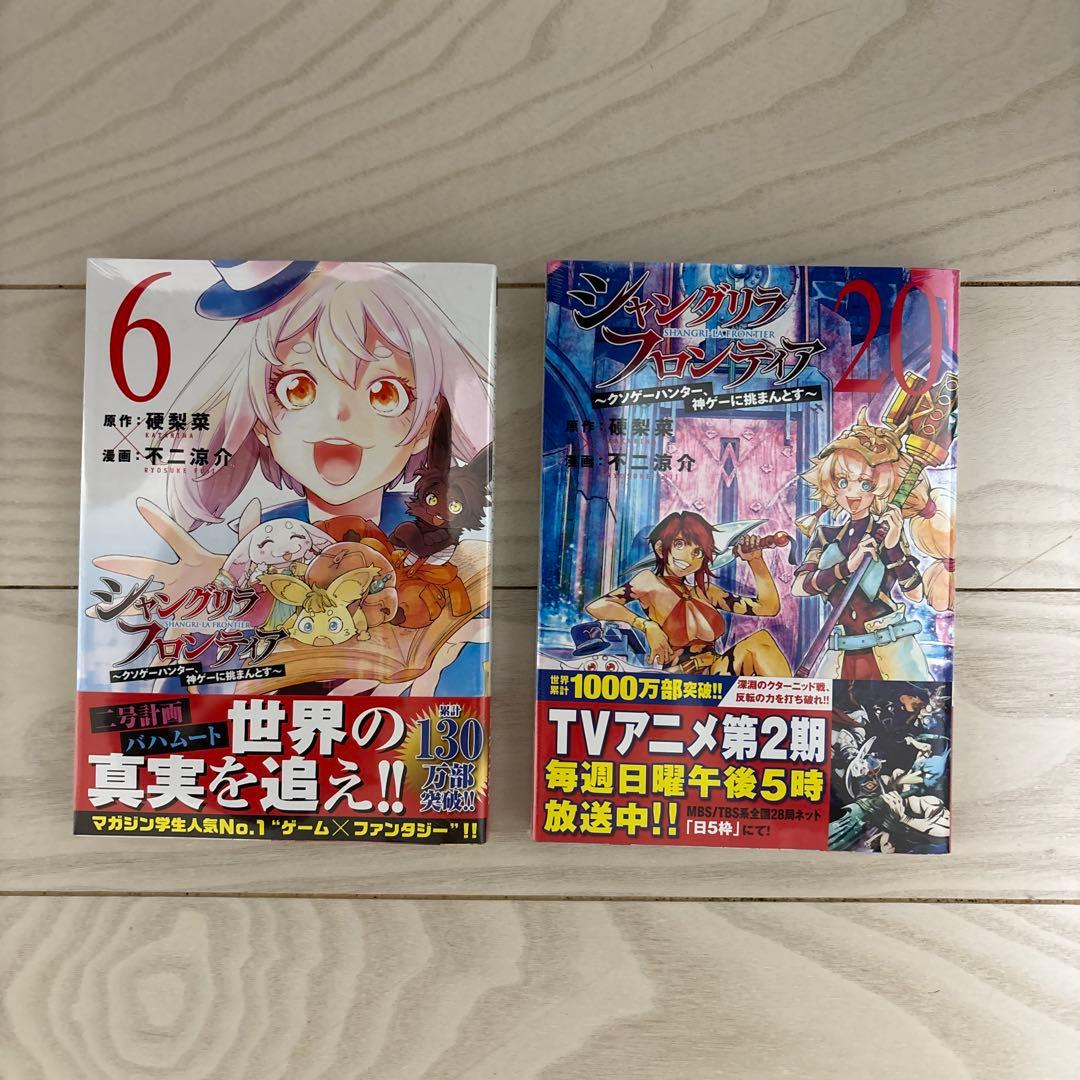 シャングリラ・フロンティア全23巻　付録付き