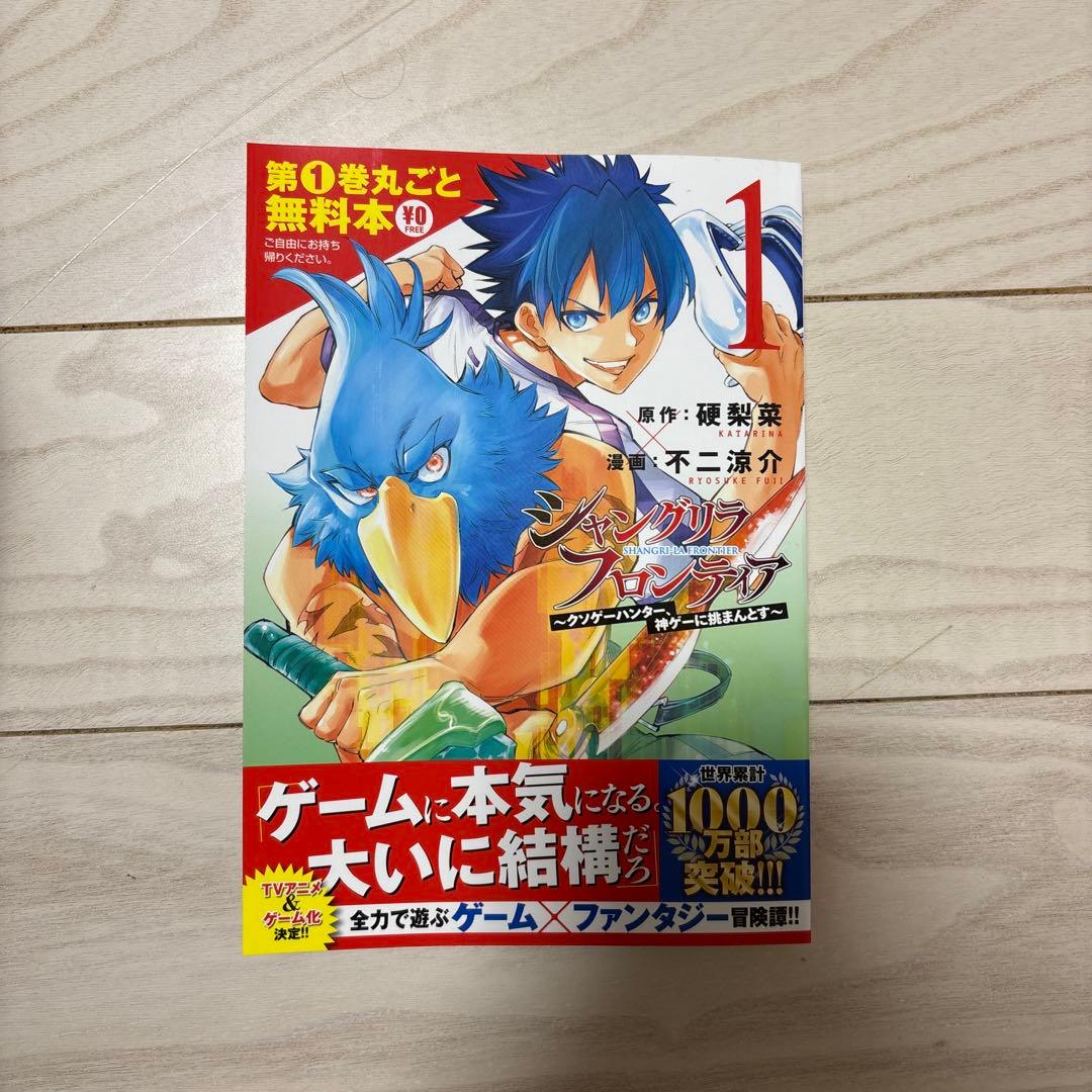 シャングリラ・フロンティア全23巻　付録付き